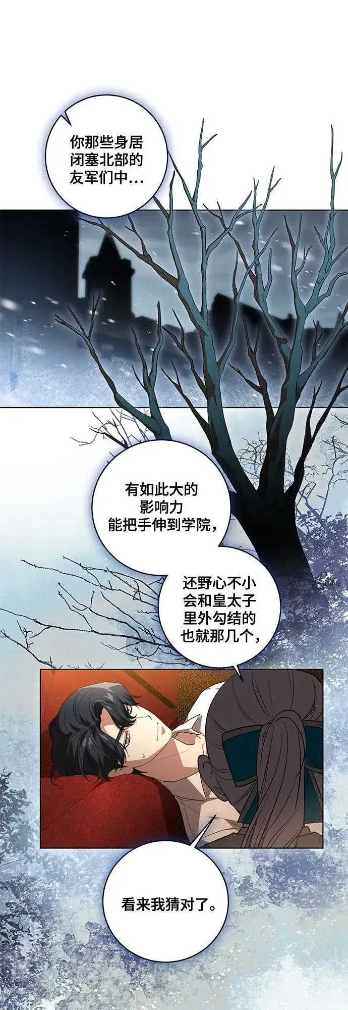 漫画《代价是你们的一切》[第36话] 无法抗拒的力量第6张图