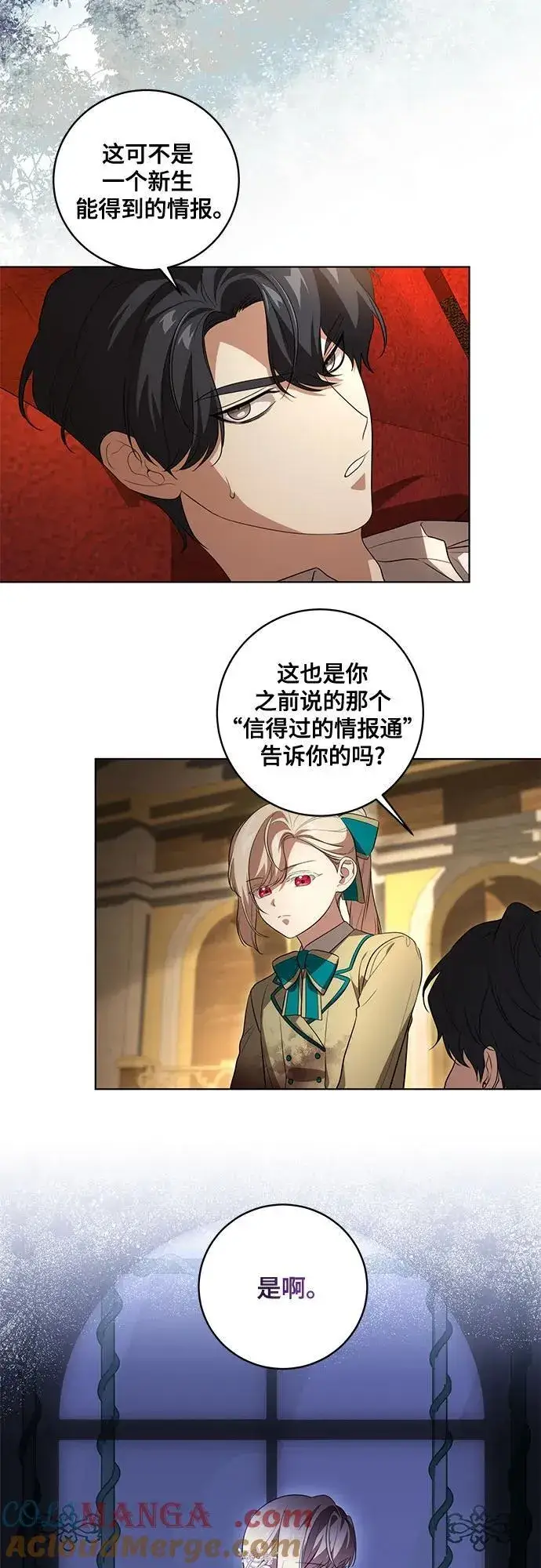 漫画《代价是你们的一切》[第36话] 无法抗拒的力量第7张图