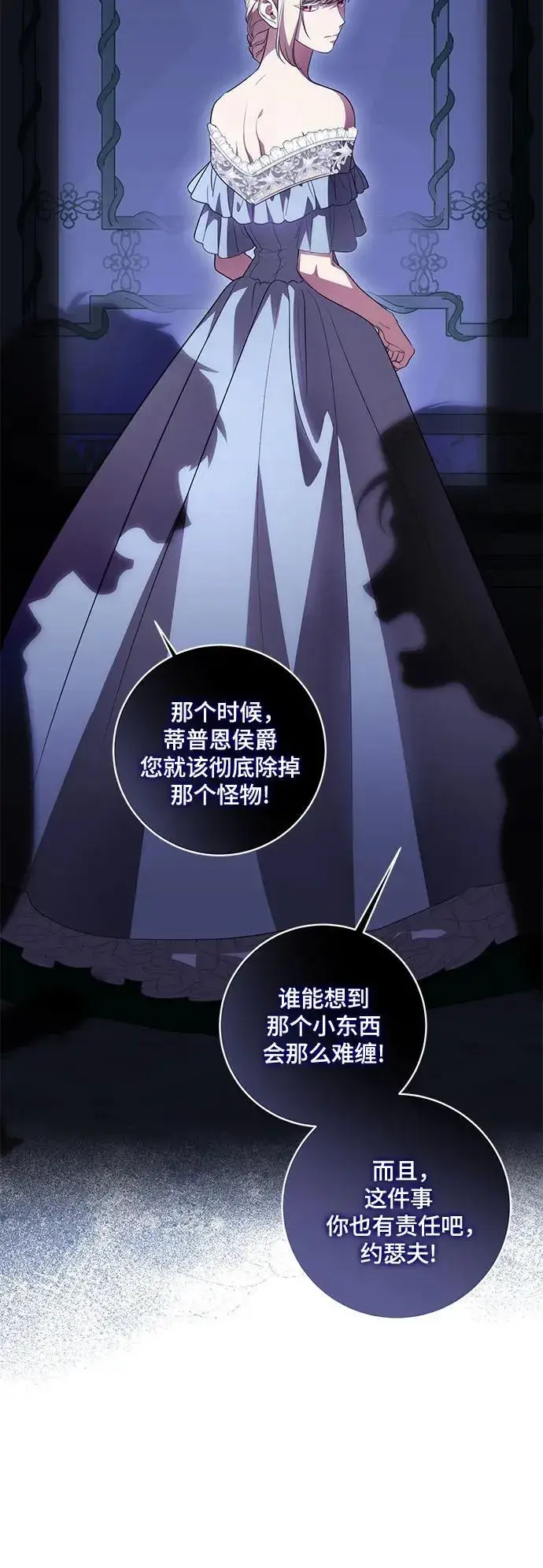 漫画《代价是你们的一切》[第36话] 无法抗拒的力量第8张图