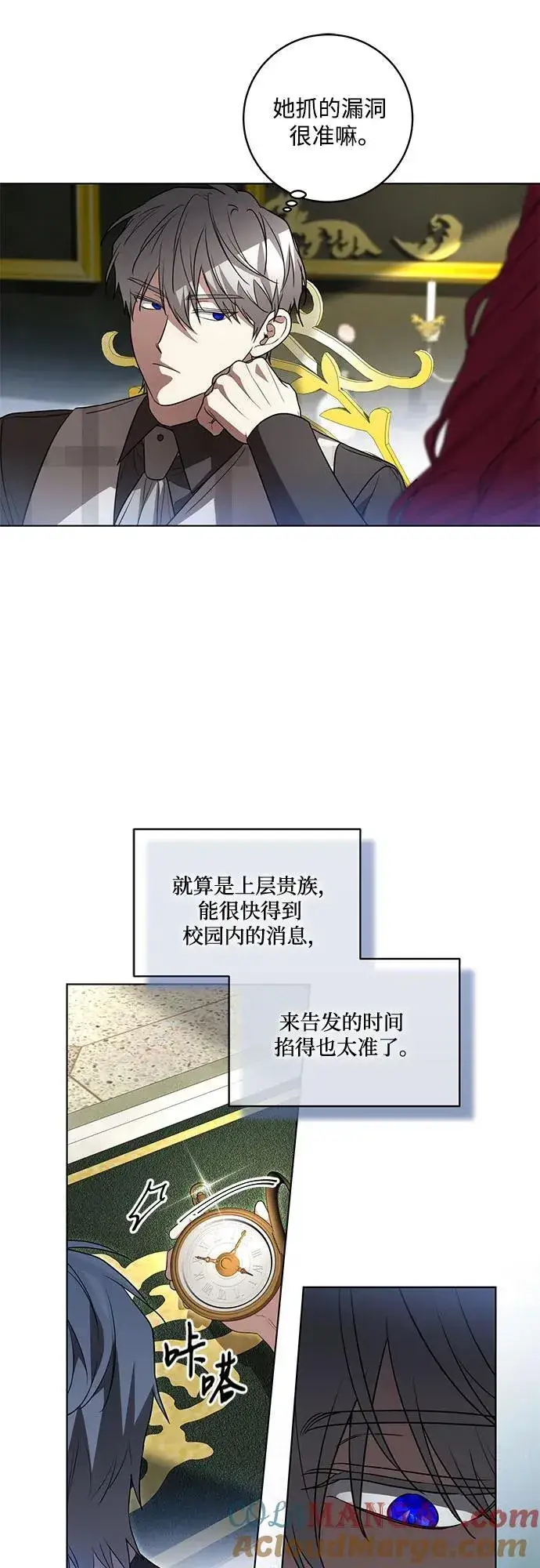 漫画《代价是你们的一切》[第39话] 你竟敢背叛我_第10张图