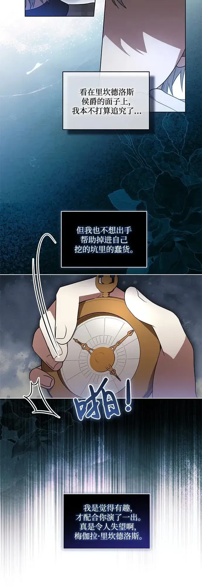 漫画《代价是你们的一切》[第39话] 你竟敢背叛我_第11张图