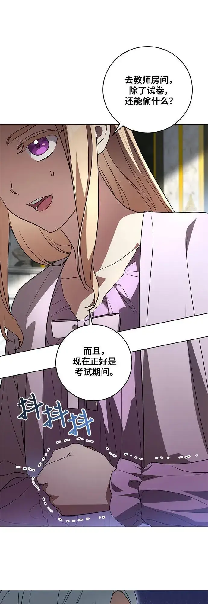漫画《代价是你们的一切》[第39话] 你竟敢背叛我_第12张图