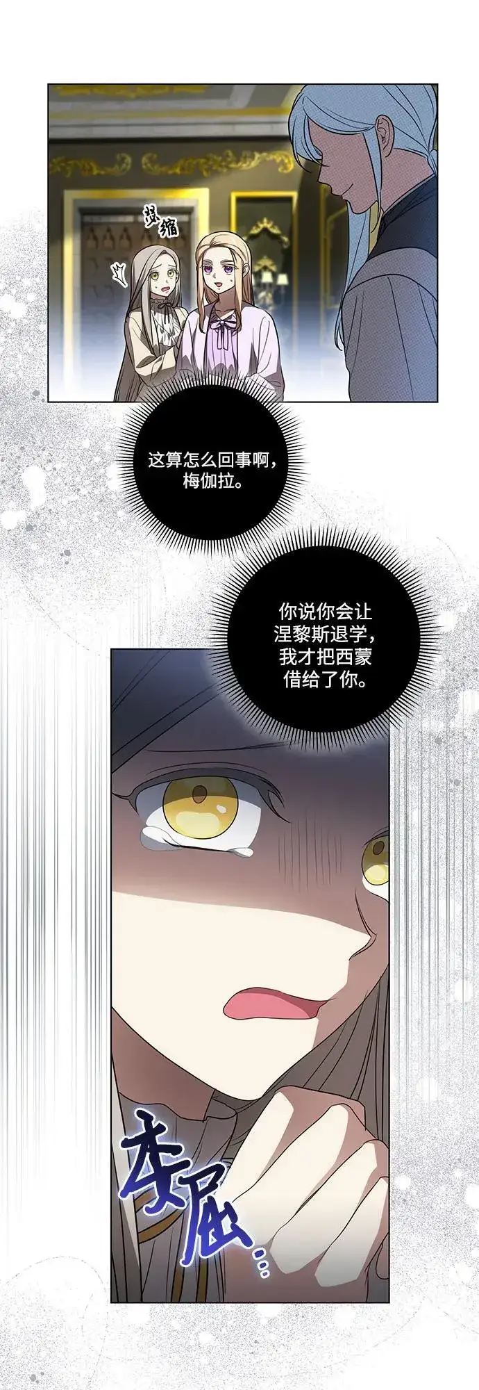漫画《代价是你们的一切》[第39话] 你竟敢背叛我_第14张图