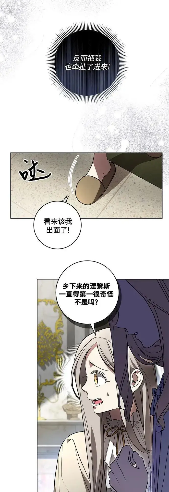 漫画《代价是你们的一切》[第39话] 你竟敢背叛我_第15张图