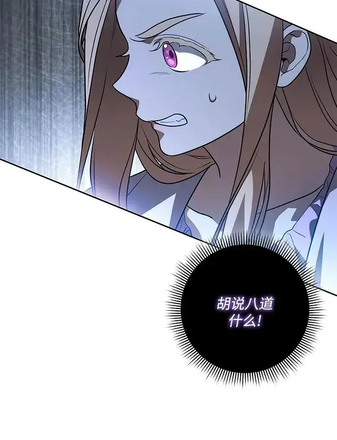 漫画《代价是你们的一切》[第39话] 你竟敢背叛我_第17张图