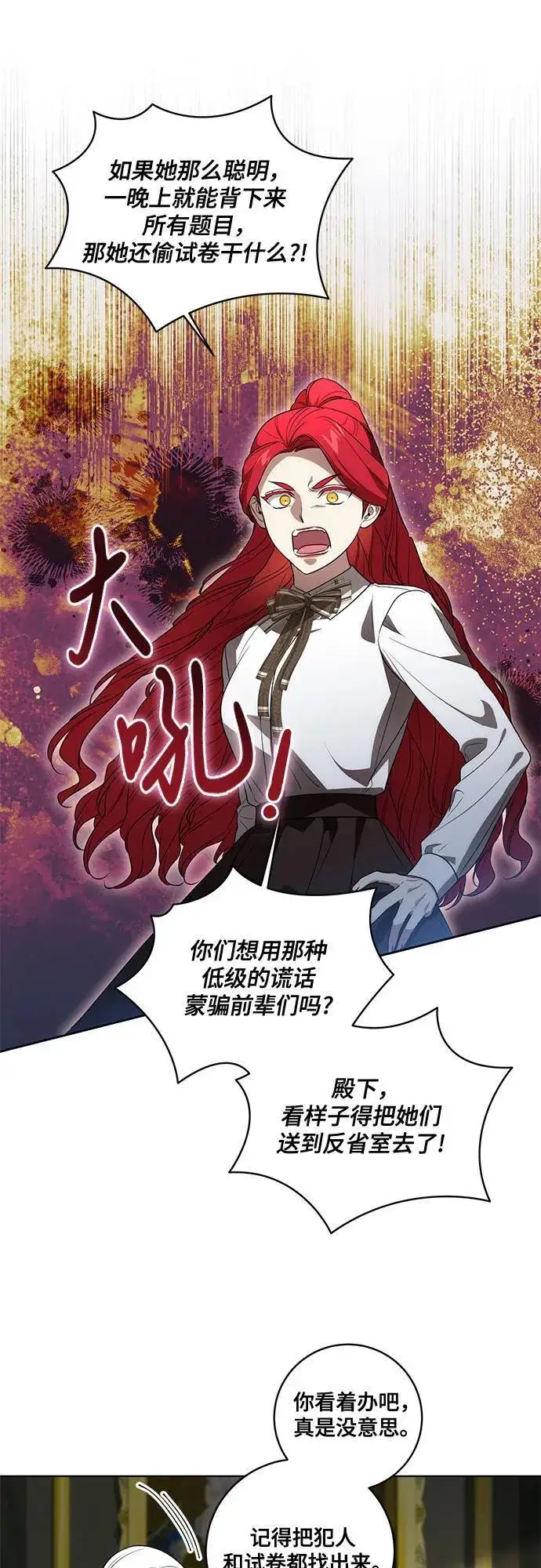 漫画《代价是你们的一切》[第39话] 你竟敢背叛我_第18张图