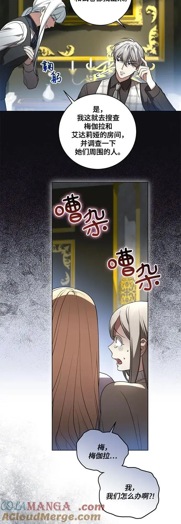 漫画《代价是你们的一切》[第39话] 你竟敢背叛我_第19张图