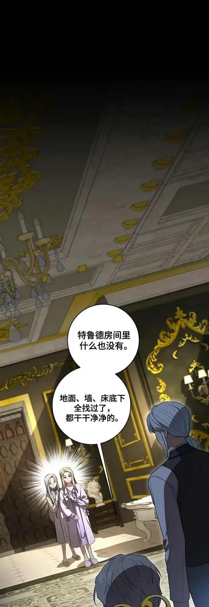 漫画《代价是你们的一切》[第39话] 你竟敢背叛我_第2张图