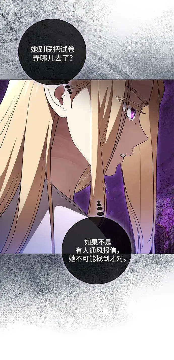 漫画《代价是你们的一切》[第39话] 你竟敢背叛我_第20张图