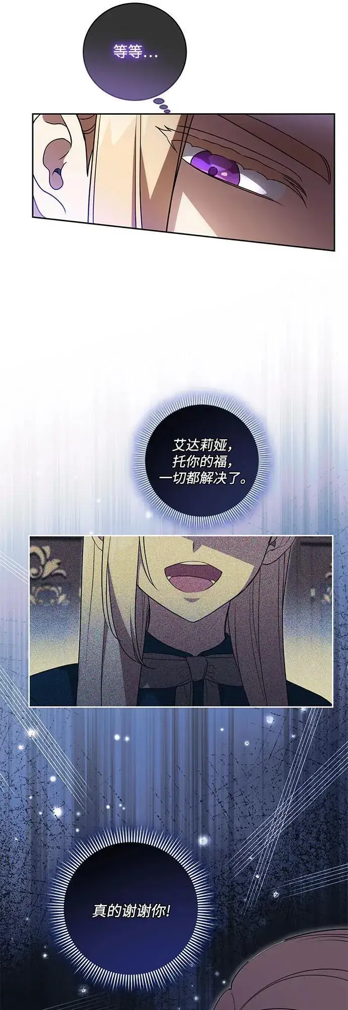 漫画《代价是你们的一切》[第39话] 你竟敢背叛我_第21张图