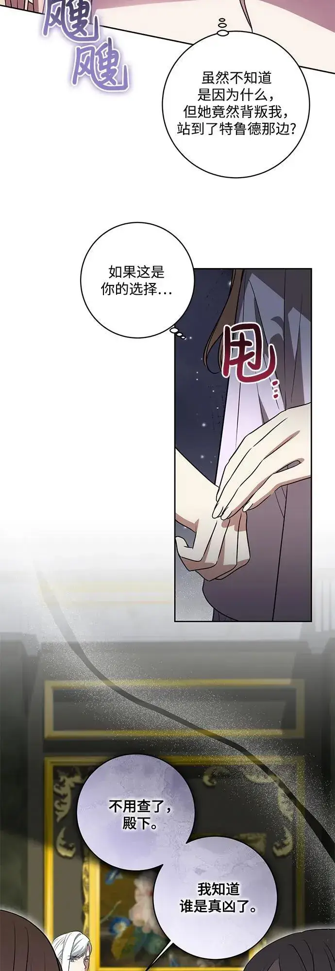 漫画《代价是你们的一切》[第39话] 你竟敢背叛我_第23张图
