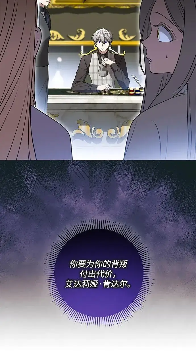 漫画《代价是你们的一切》[第39话] 你竟敢背叛我_第24张图
