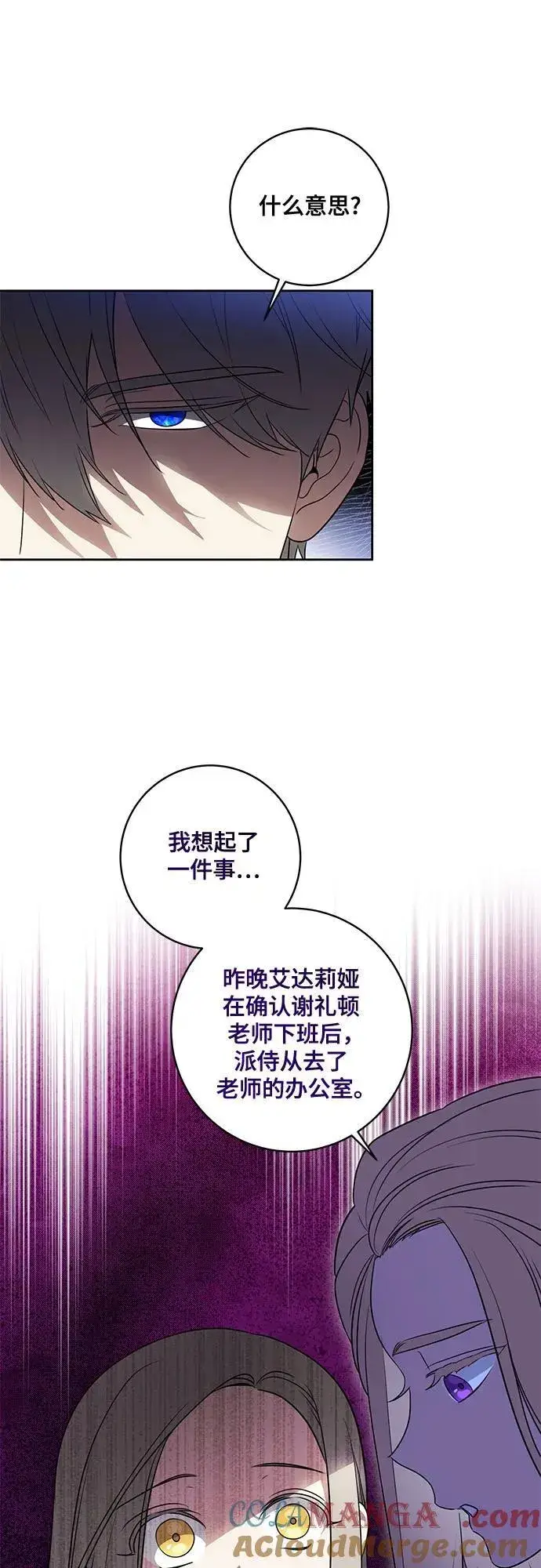 漫画《代价是你们的一切》[第39话] 你竟敢背叛我_第25张图
