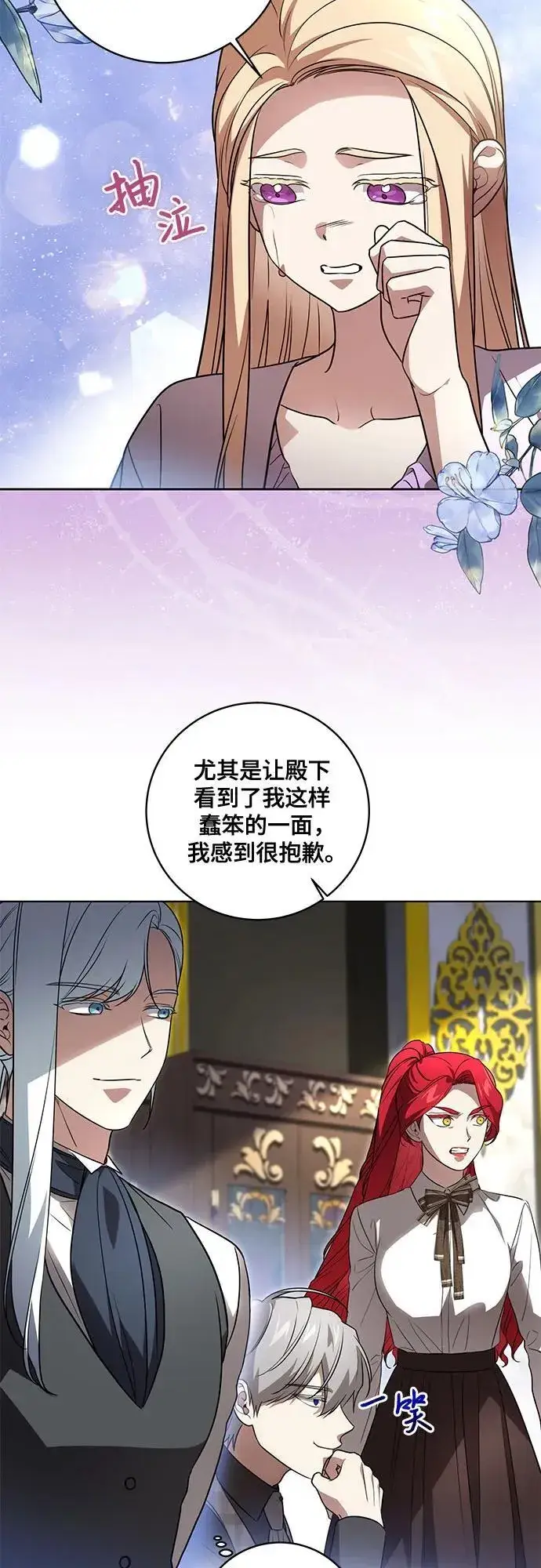 漫画《代价是你们的一切》[第39话] 你竟敢背叛我_第27张图