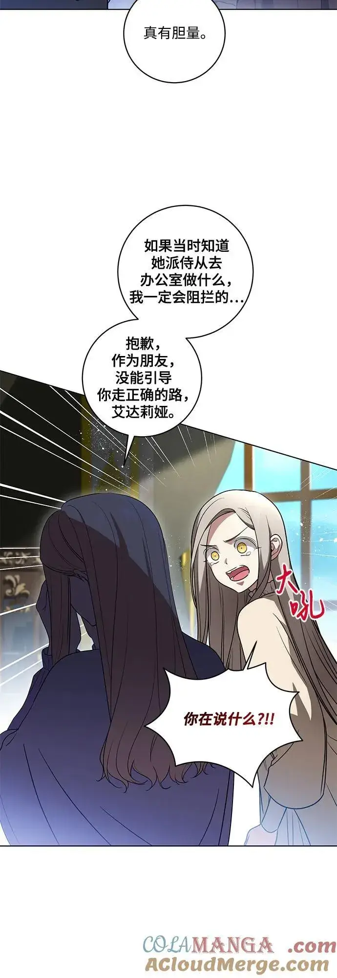 漫画《代价是你们的一切》[第39话] 你竟敢背叛我_第28张图