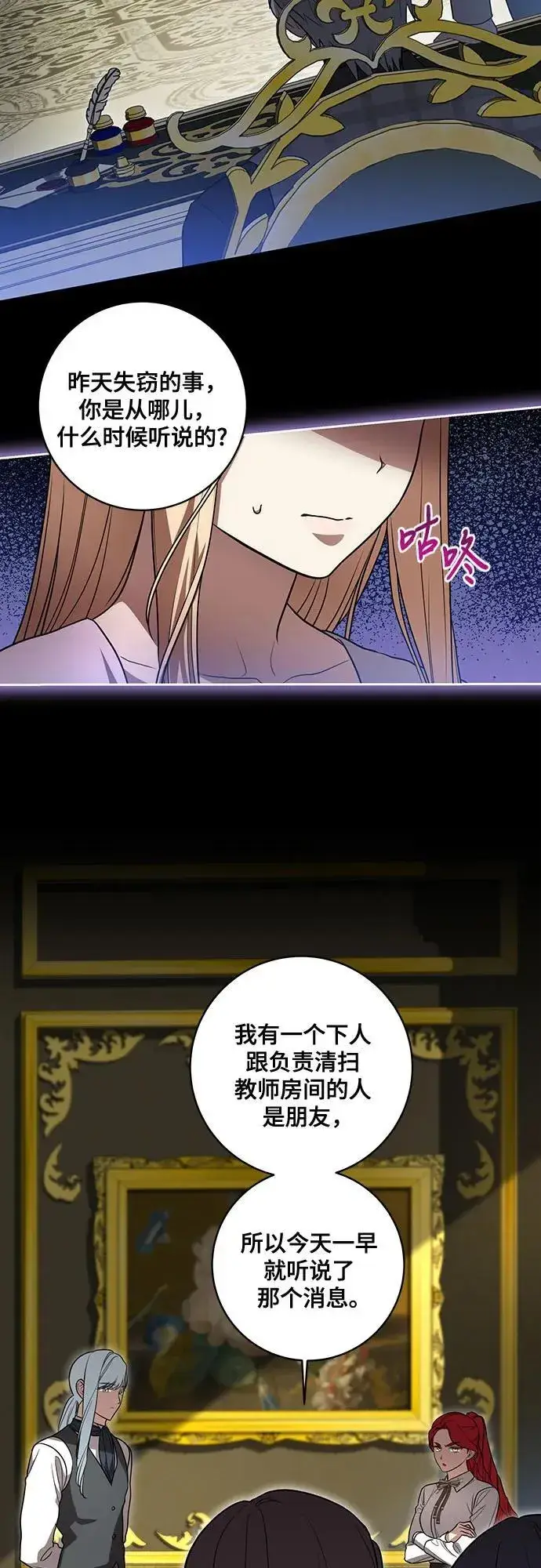 漫画《代价是你们的一切》[第39话] 你竟敢背叛我_第3张图