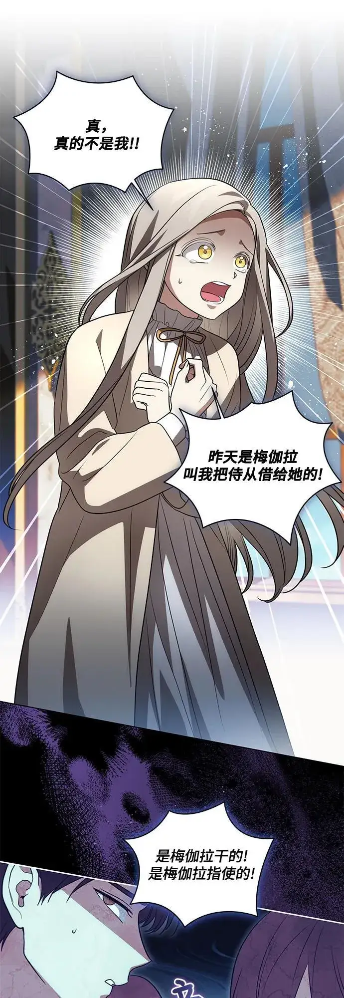 漫画《代价是你们的一切》[第39话] 你竟敢背叛我_第30张图