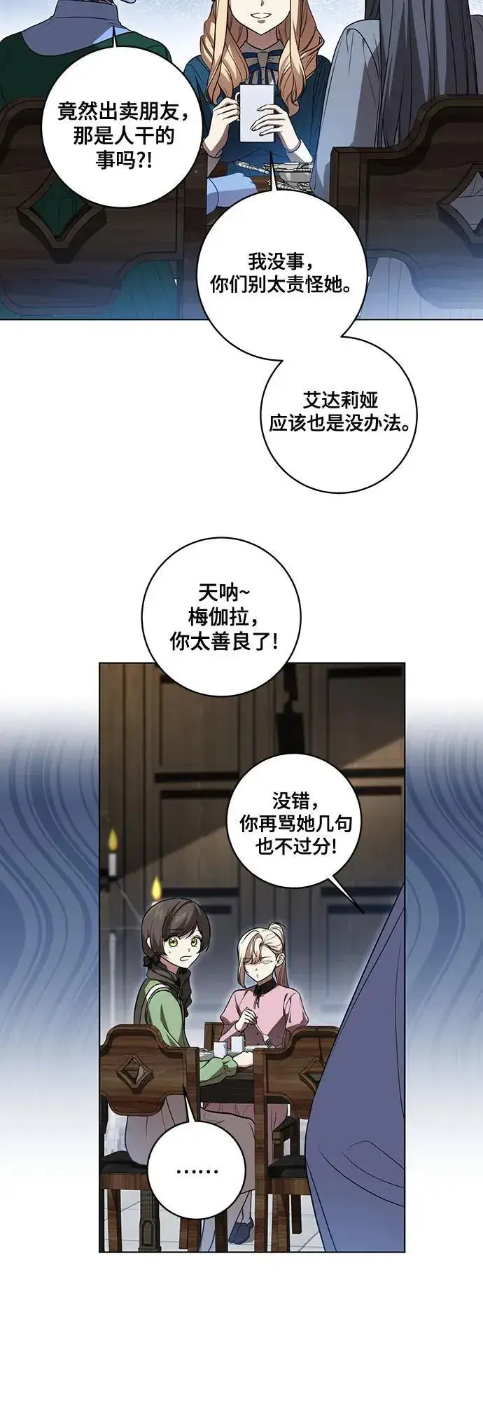 漫画《代价是你们的一切》[第39话] 你竟敢背叛我_第36张图