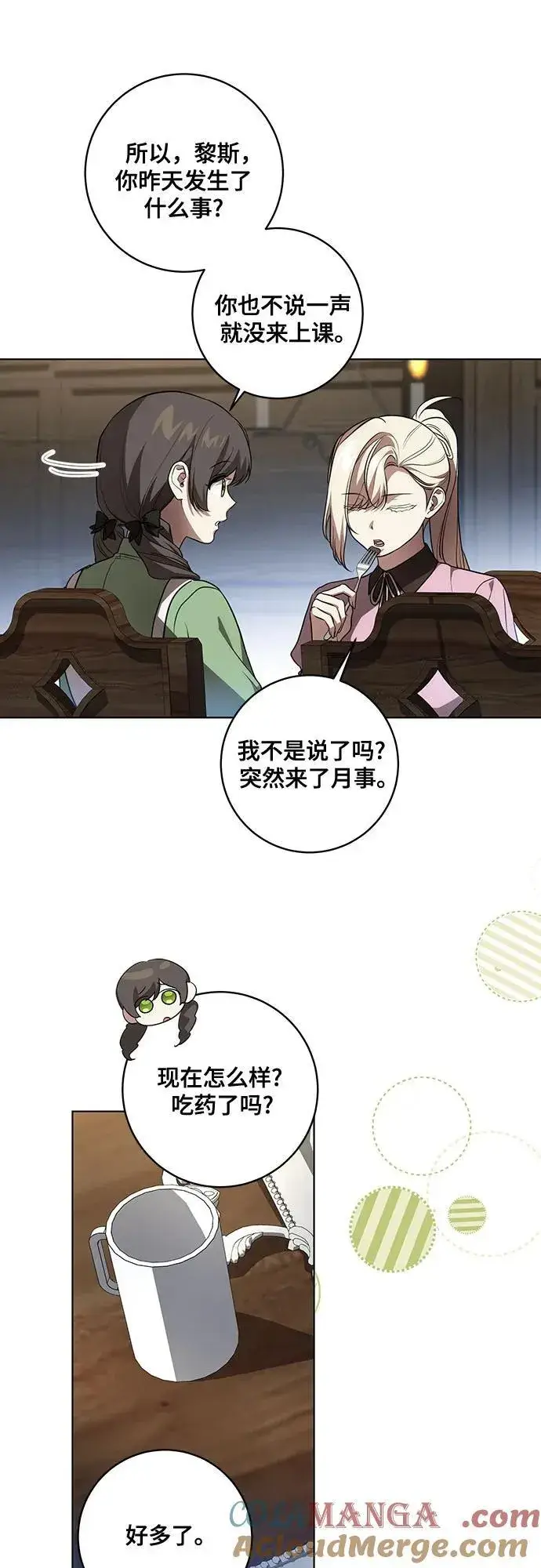 漫画《代价是你们的一切》[第39话] 你竟敢背叛我_第37张图