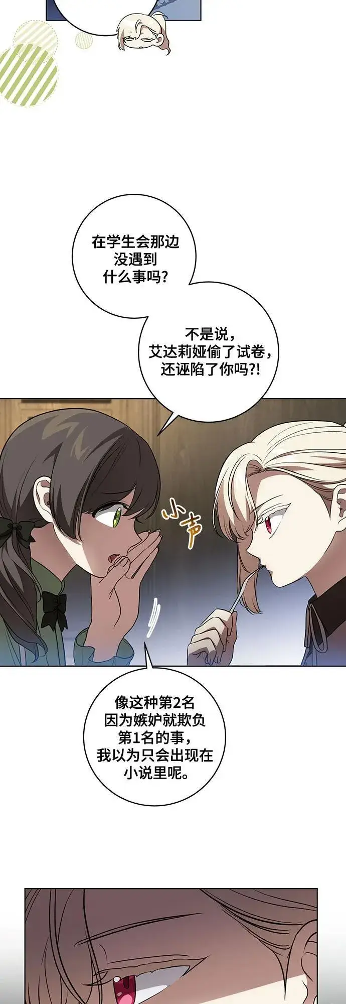 漫画《代价是你们的一切》[第39话] 你竟敢背叛我_第38张图