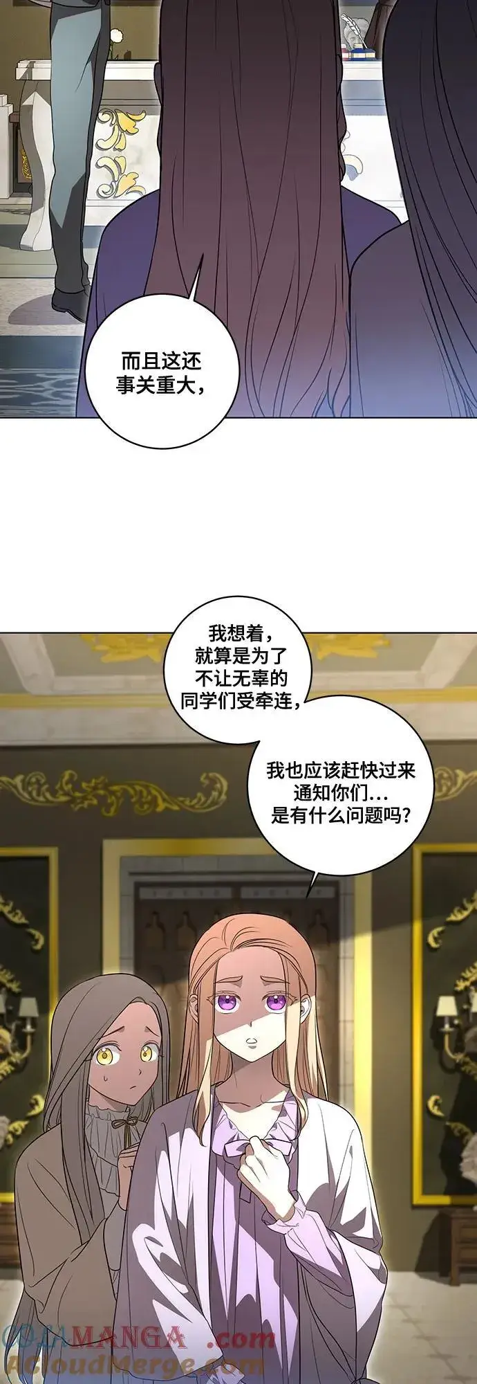 漫画《代价是你们的一切》[第39话] 你竟敢背叛我_第4张图