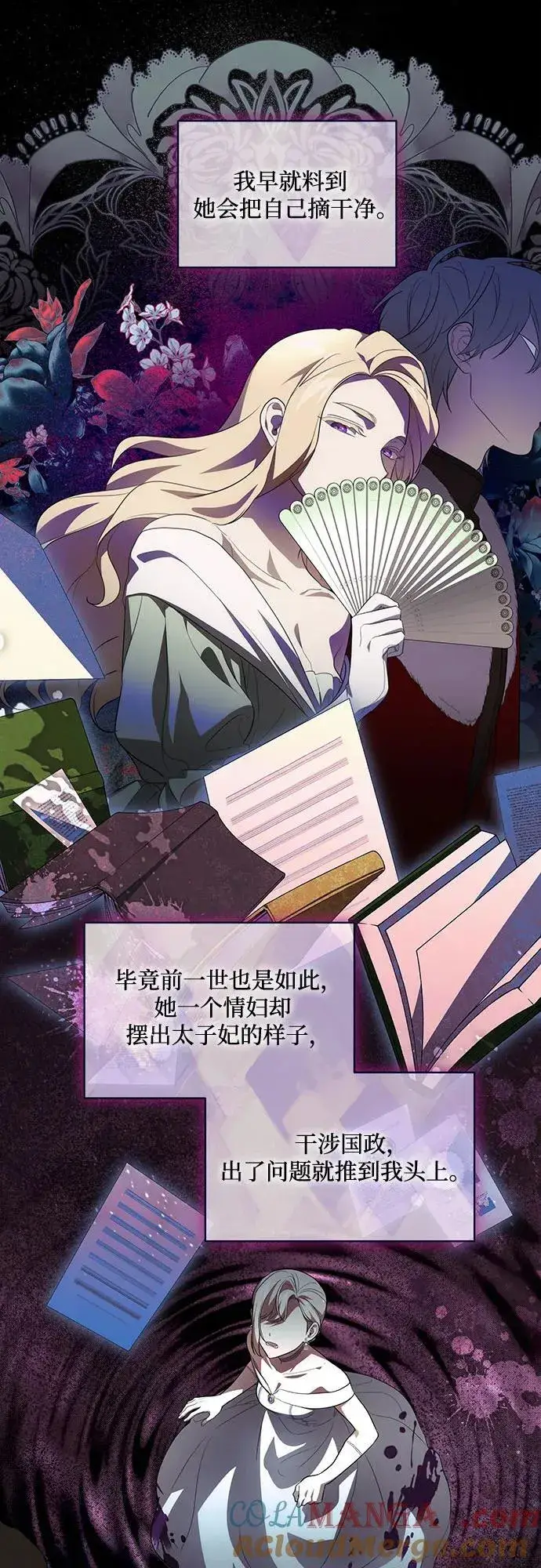 漫画《代价是你们的一切》[第39话] 你竟敢背叛我_第40张图