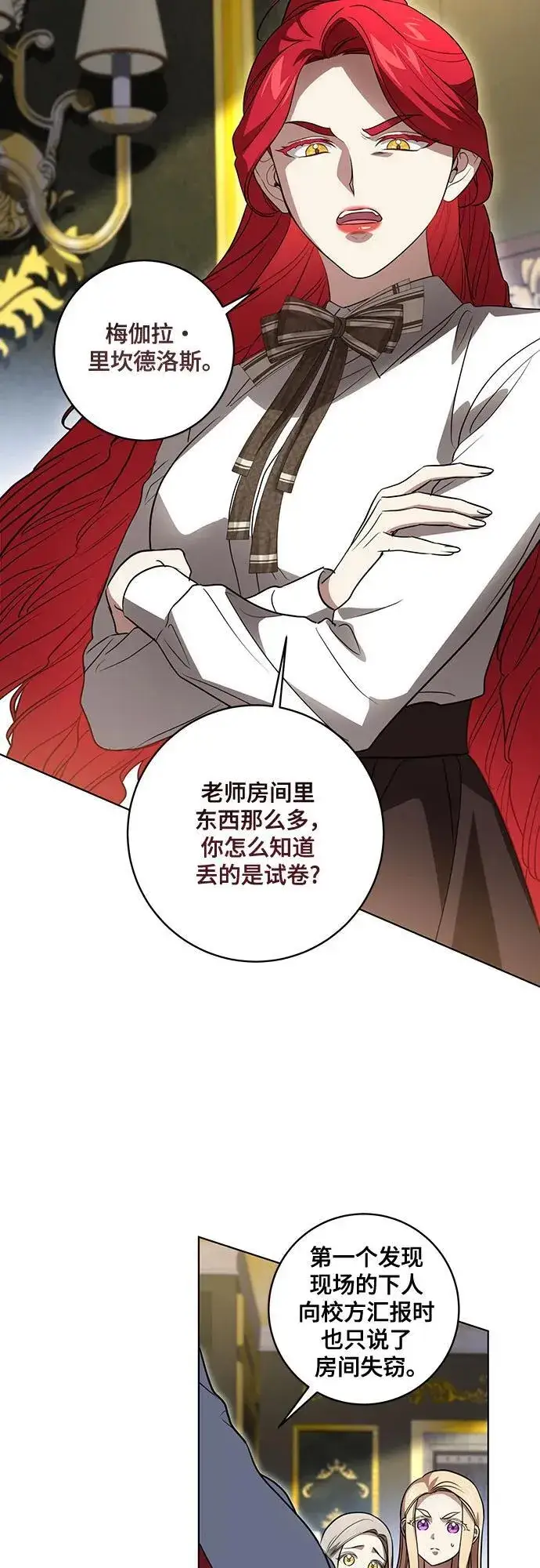 漫画《代价是你们的一切》[第39话] 你竟敢背叛我_第8张图