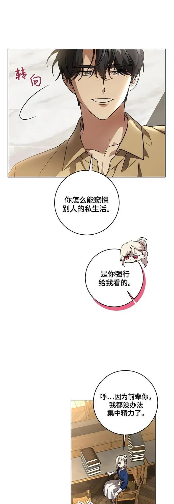 漫画《代价是你们的一切》[第40话] 祝你生日快乐第14张图