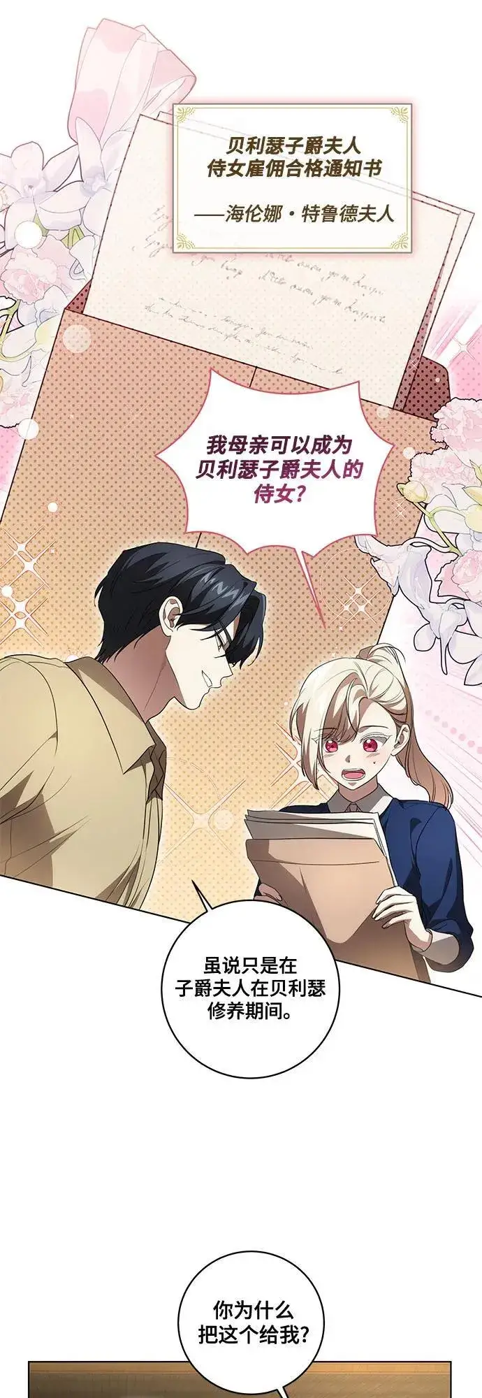 漫画《代价是你们的一切》[第40话] 祝你生日快乐第17张图