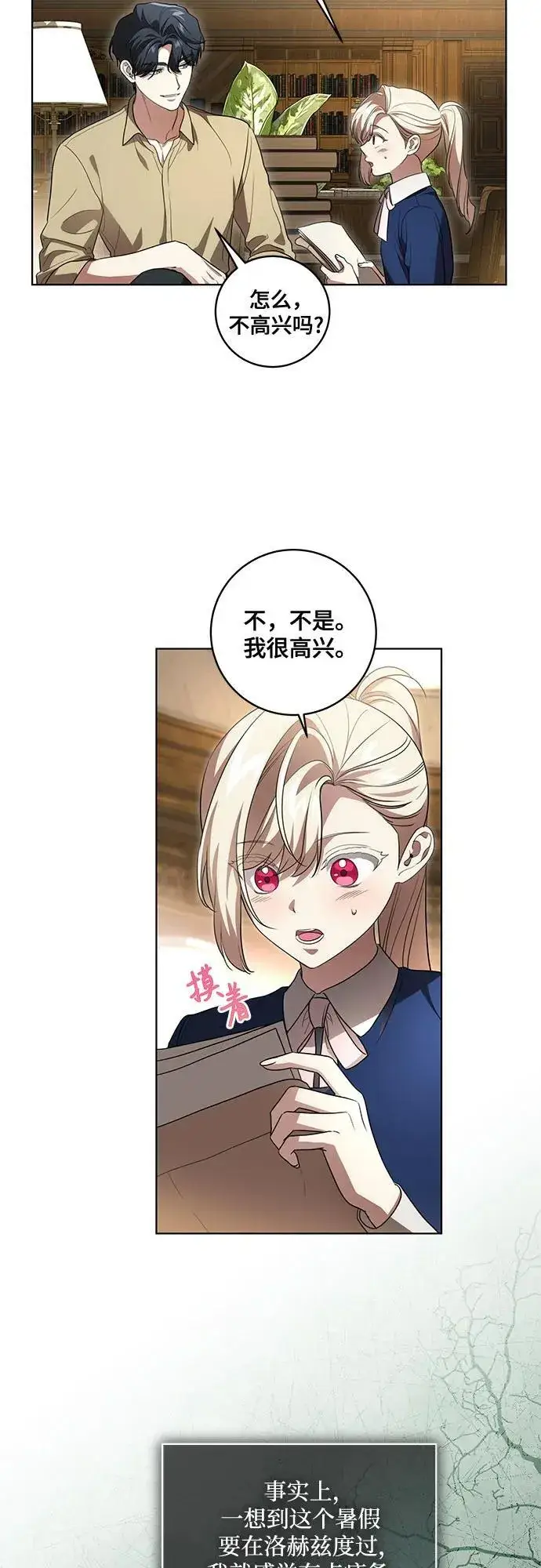 漫画《代价是你们的一切》[第40话] 祝你生日快乐第18张图