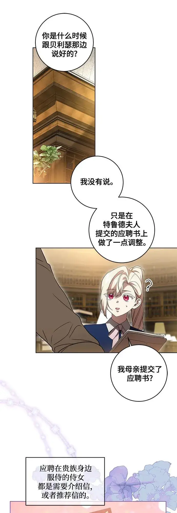 漫画《代价是你们的一切》[第40话] 祝你生日快乐第21张图