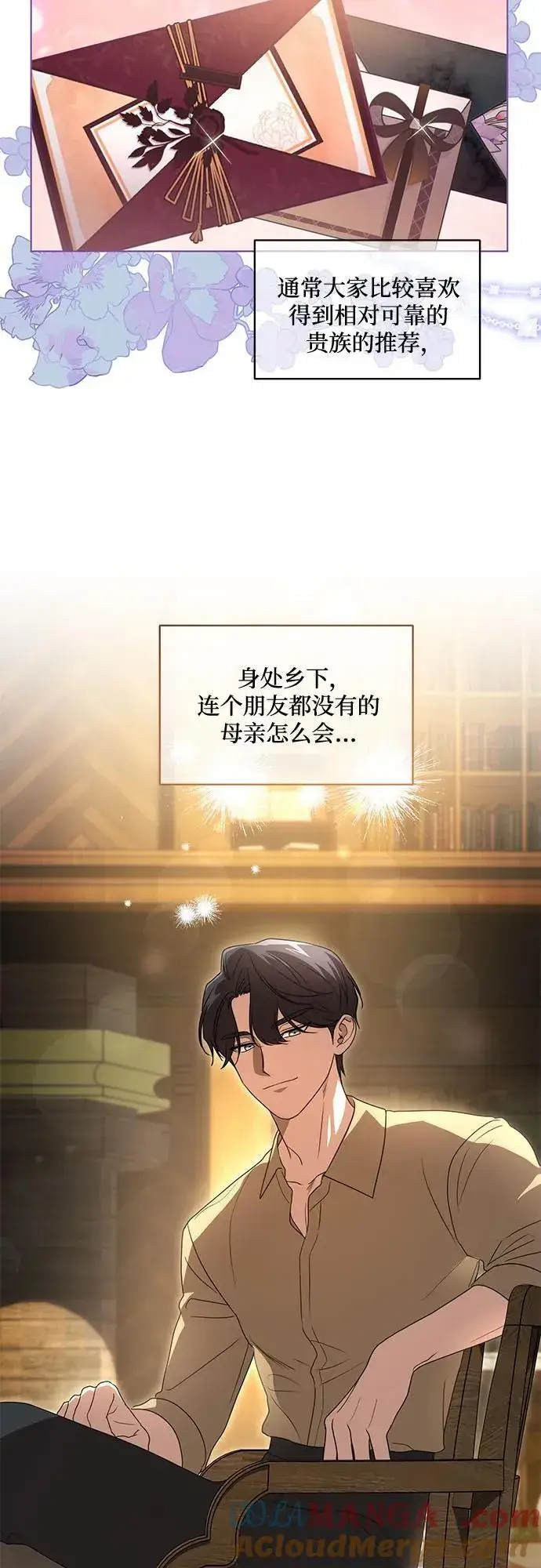 漫画《代价是你们的一切》[第40话] 祝你生日快乐第22张图