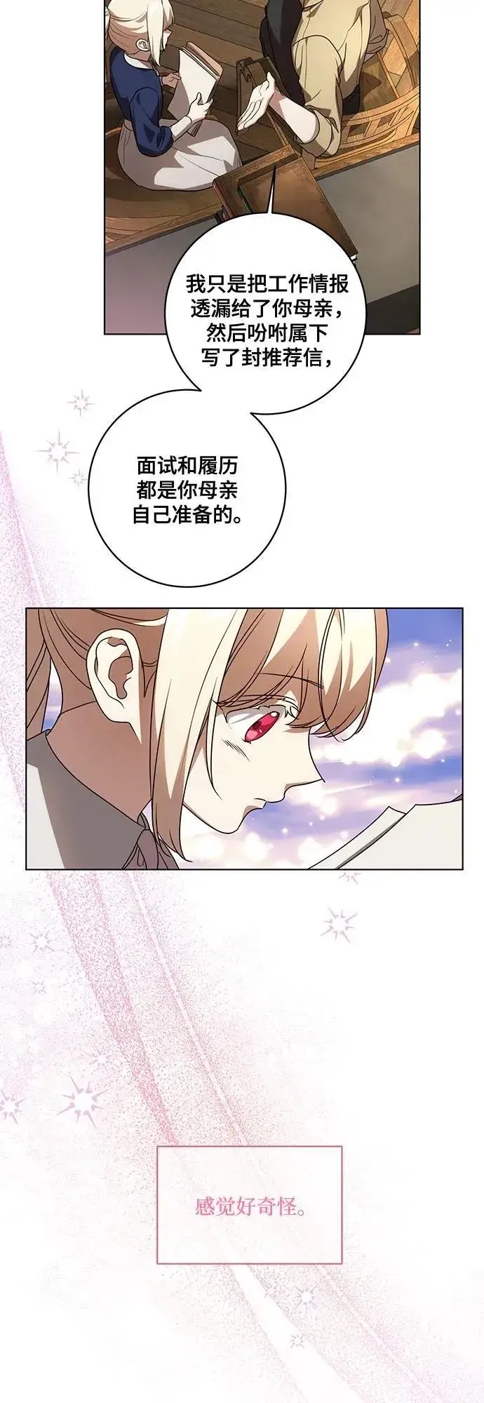 漫画《代价是你们的一切》[第40话] 祝你生日快乐第24张图