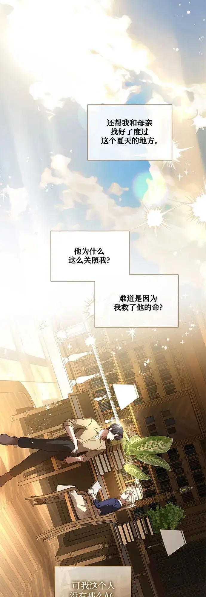 漫画《代价是你们的一切》[第40话] 祝你生日快乐第27张图