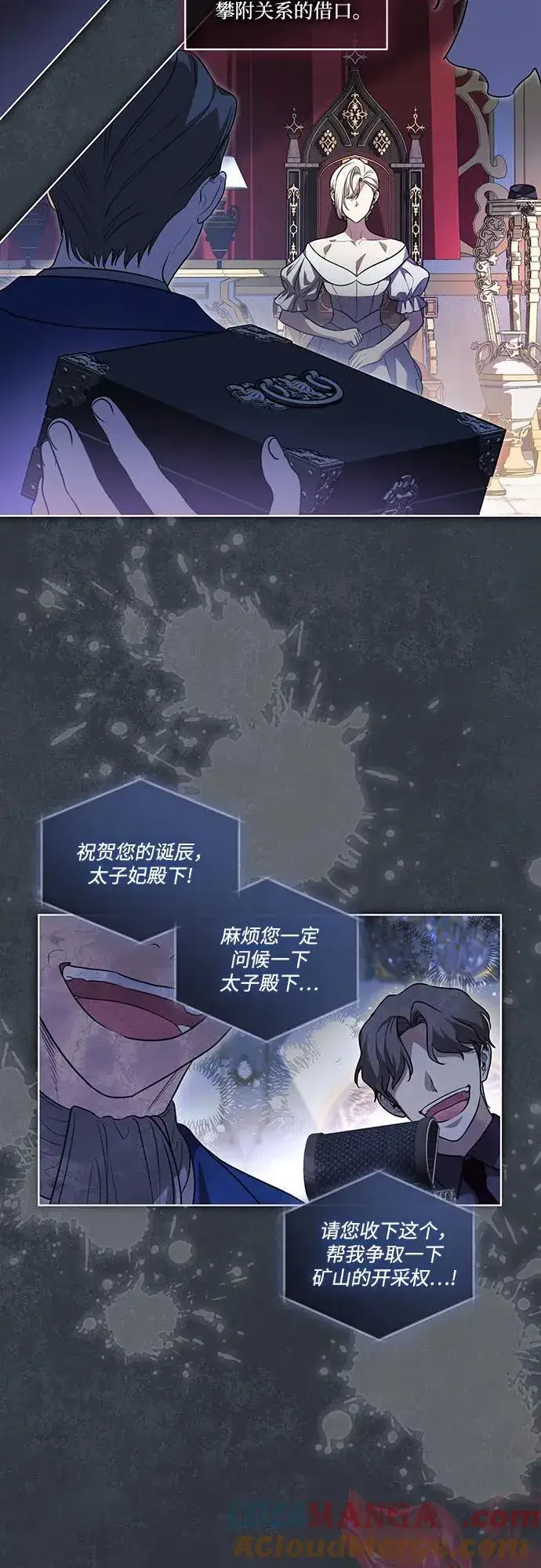 漫画《代价是你们的一切》[第40话] 祝你生日快乐第31张图
