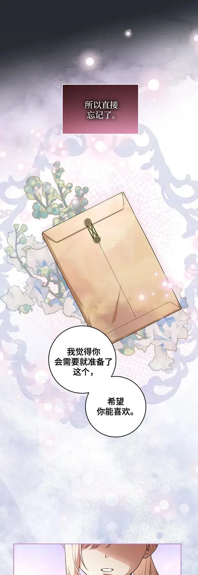 漫画《代价是你们的一切》[第40话] 祝你生日快乐第33张图