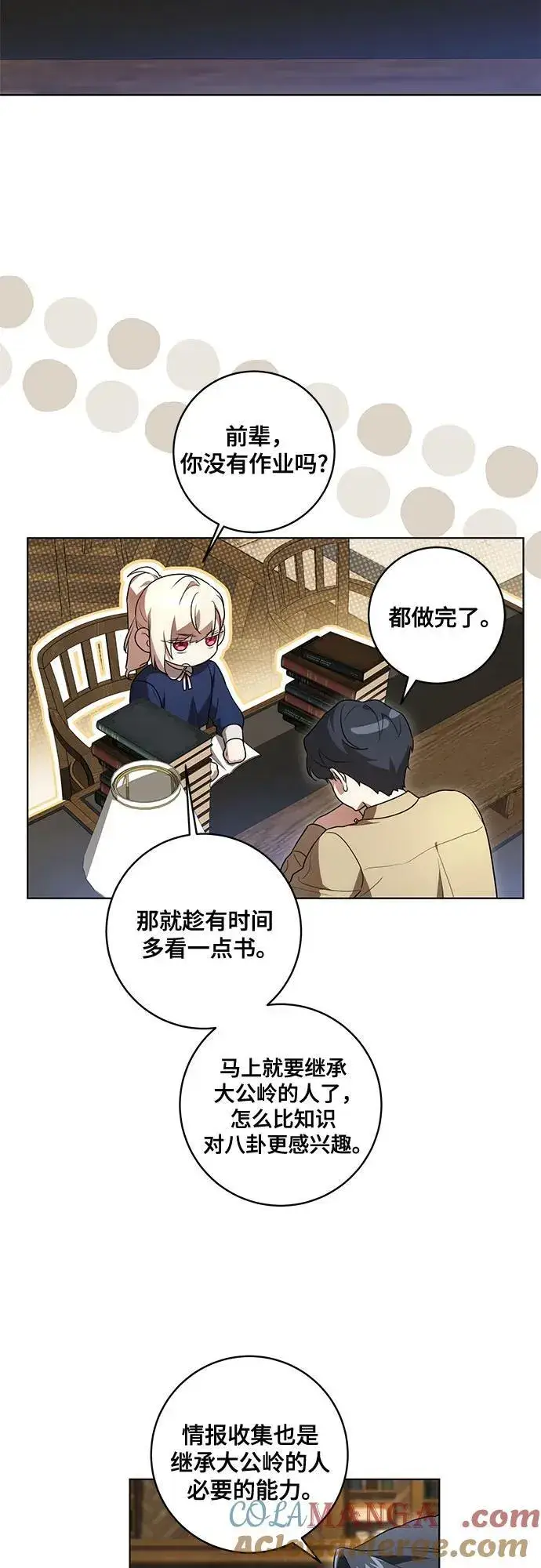 漫画《代价是你们的一切》[第40话] 祝你生日快乐第4张图