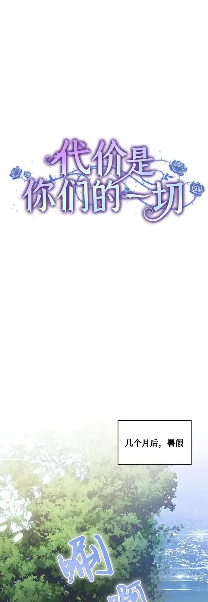 漫画《代价是你们的一切》[第40话] 祝你生日快乐第45张图