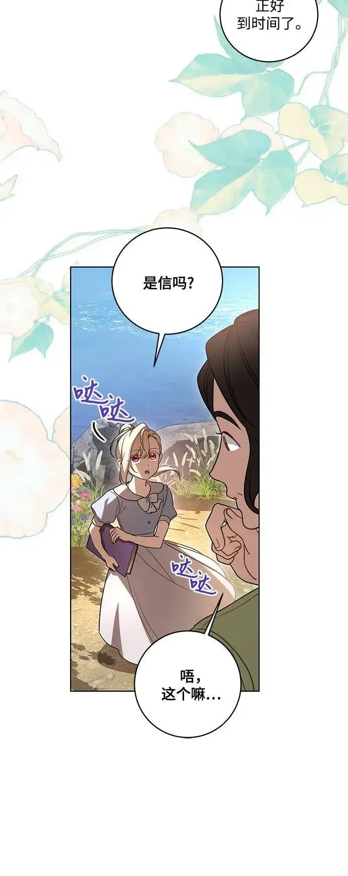 漫画《代价是你们的一切》[第40话] 祝你生日快乐第48张图