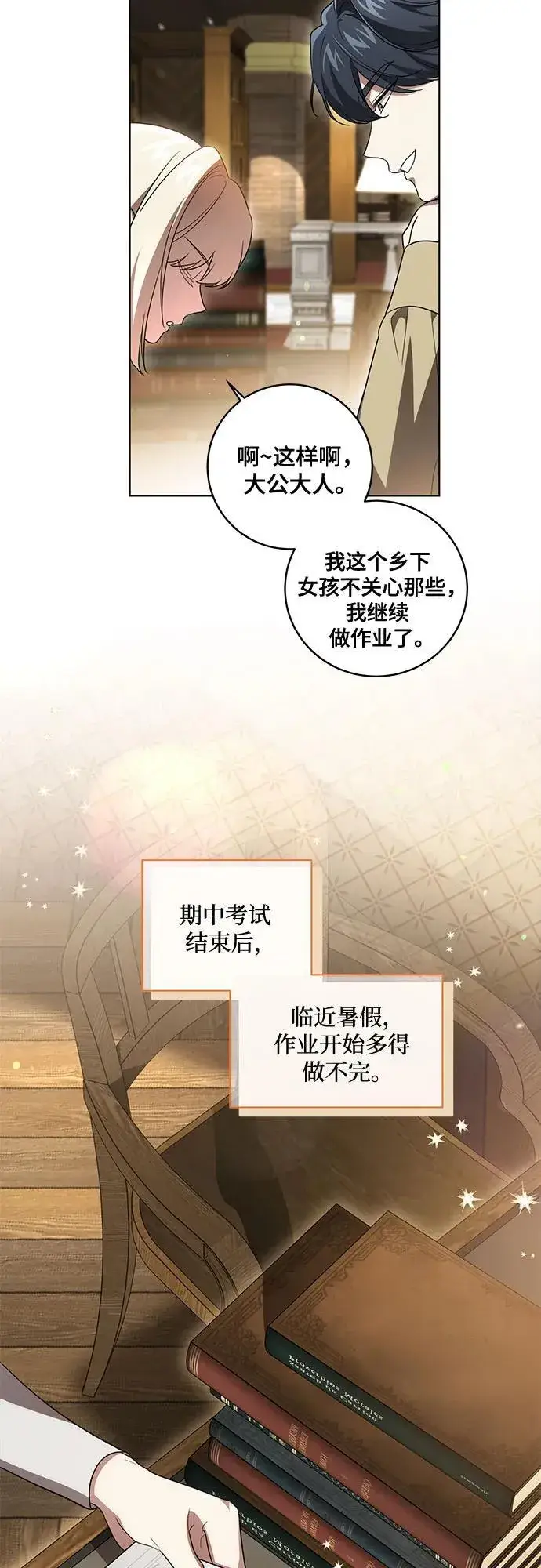 漫画《代价是你们的一切》[第40话] 祝你生日快乐第5张图