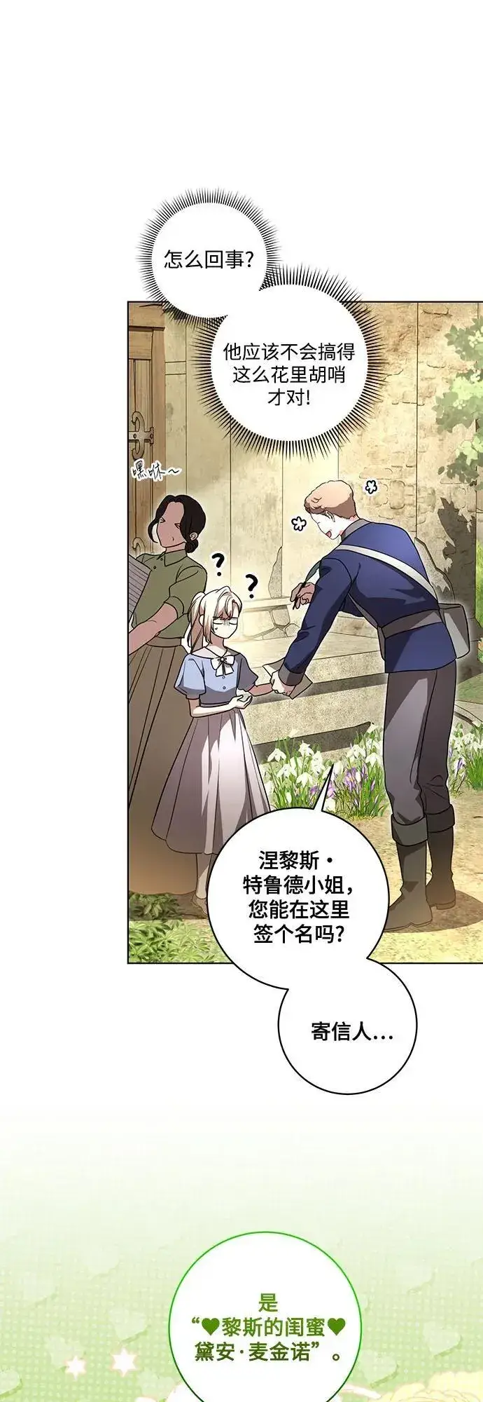 漫画《代价是你们的一切》[第40话] 祝你生日快乐第50张图