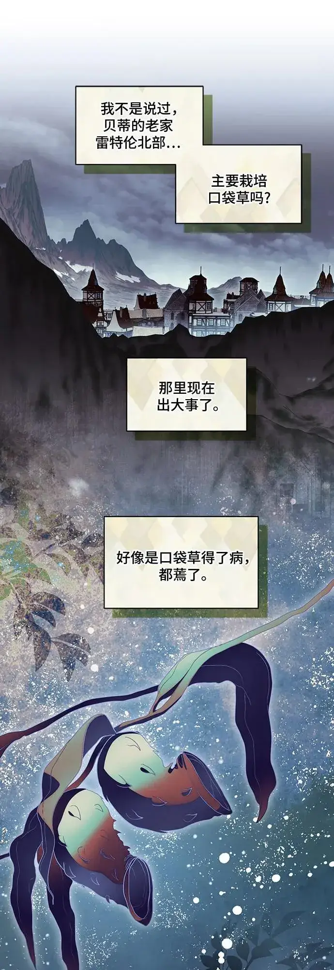 漫画《代价是你们的一切》[第41话] 您的贵体是否安康_第17张图