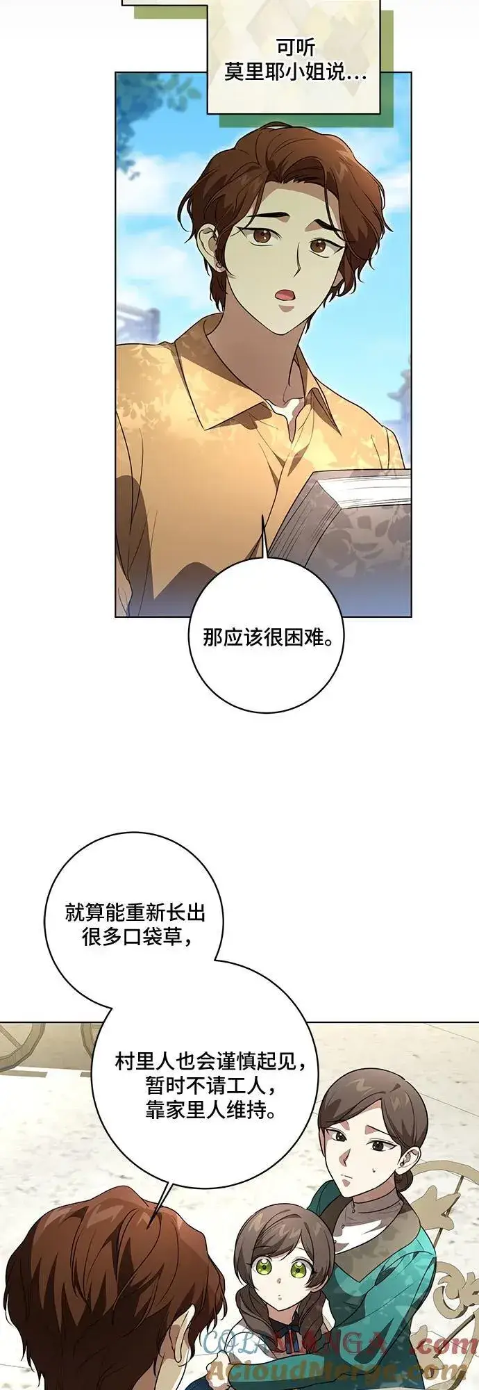 漫画《代价是你们的一切》[第41话] 您的贵体是否安康_第19张图