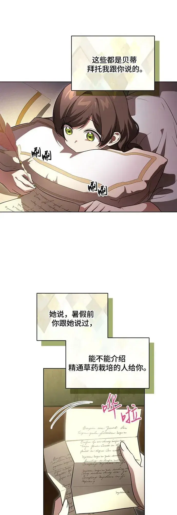 漫画《代价是你们的一切》[第41话] 您的贵体是否安康_第21张图