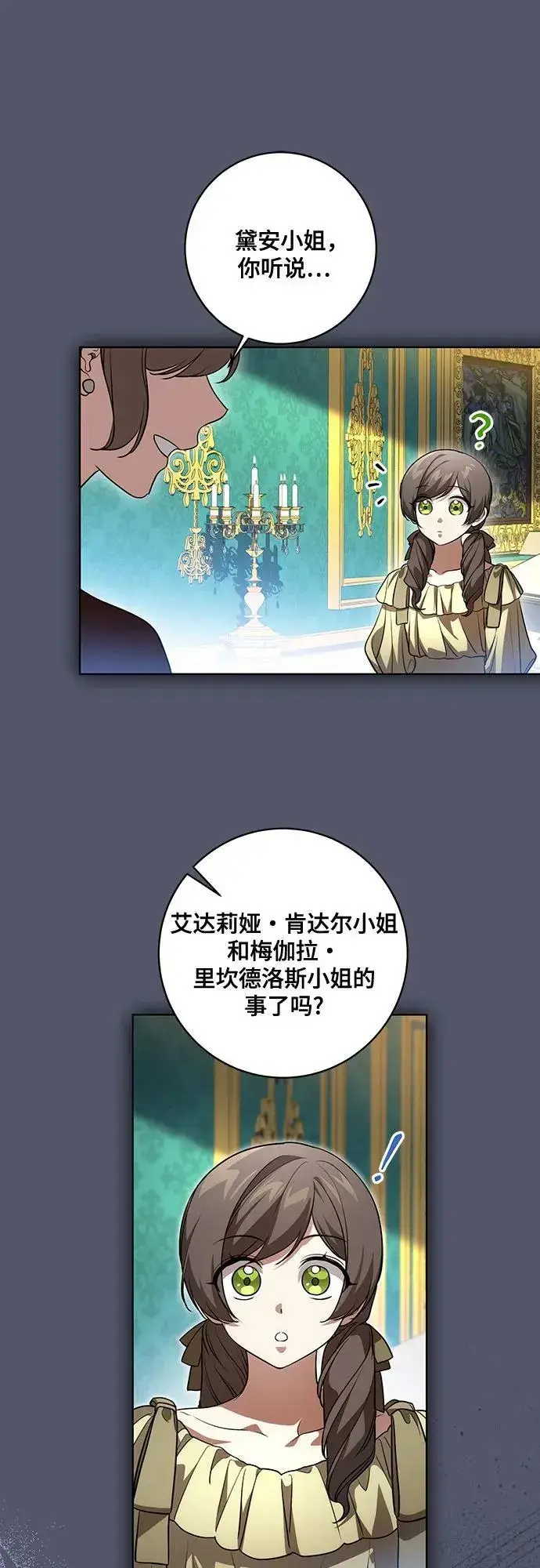 漫画《代价是你们的一切》[第41话] 您的贵体是否安康_第24张图