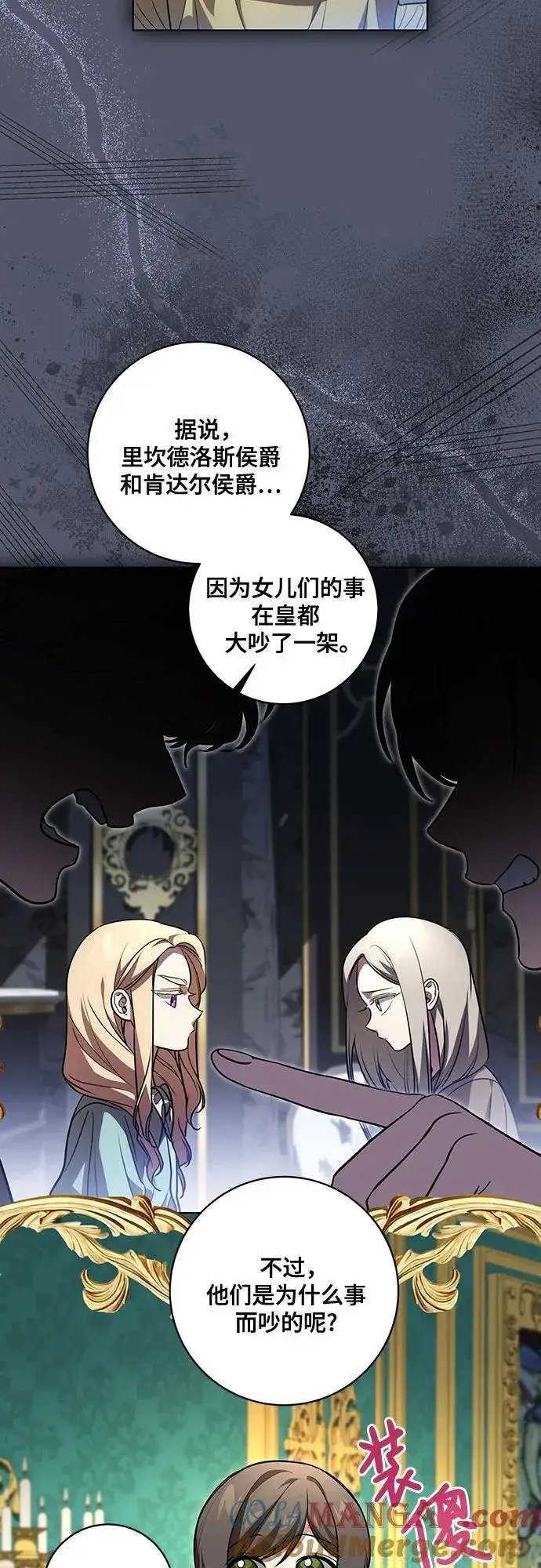漫画《代价是你们的一切》[第41话] 您的贵体是否安康_第25张图