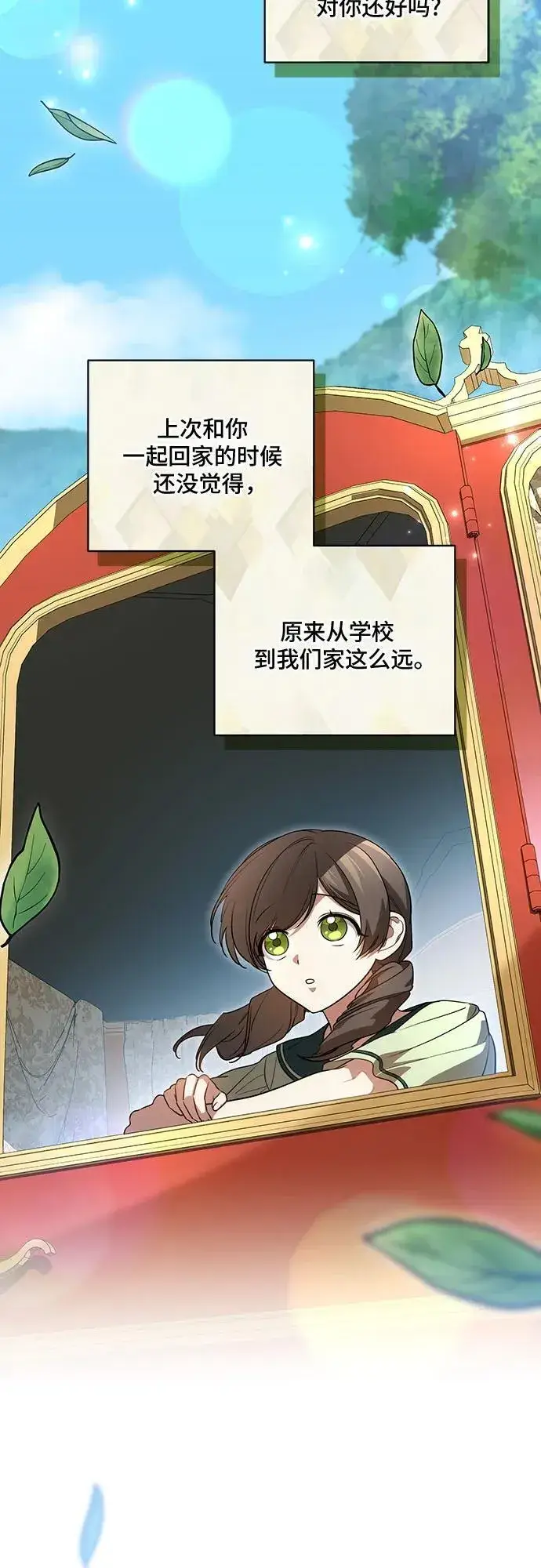 漫画《代价是你们的一切》[第41话] 您的贵体是否安康_第3张图