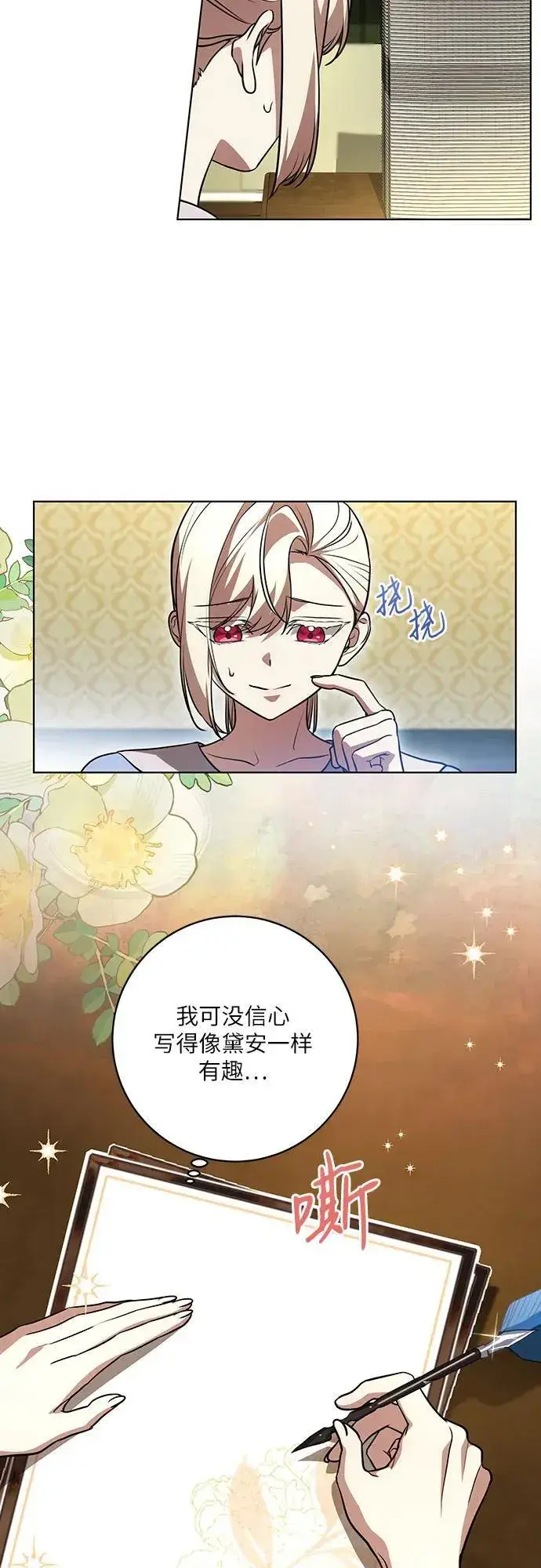漫画《代价是你们的一切》[第41话] 您的贵体是否安康_第30张图