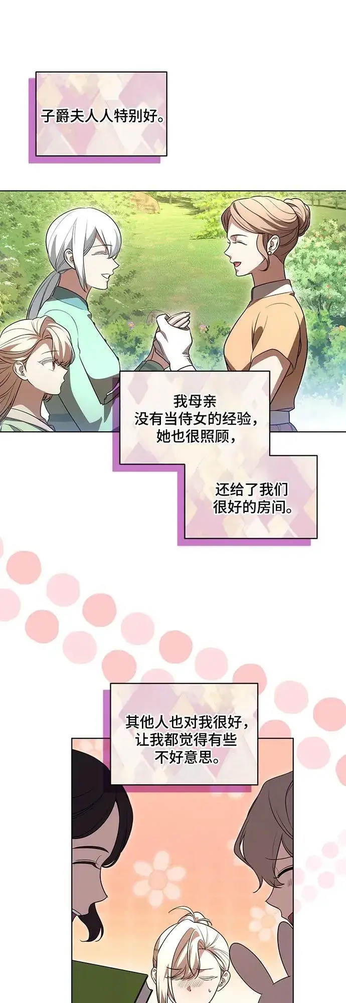 漫画《代价是你们的一切》[第41话] 您的贵体是否安康_第36张图