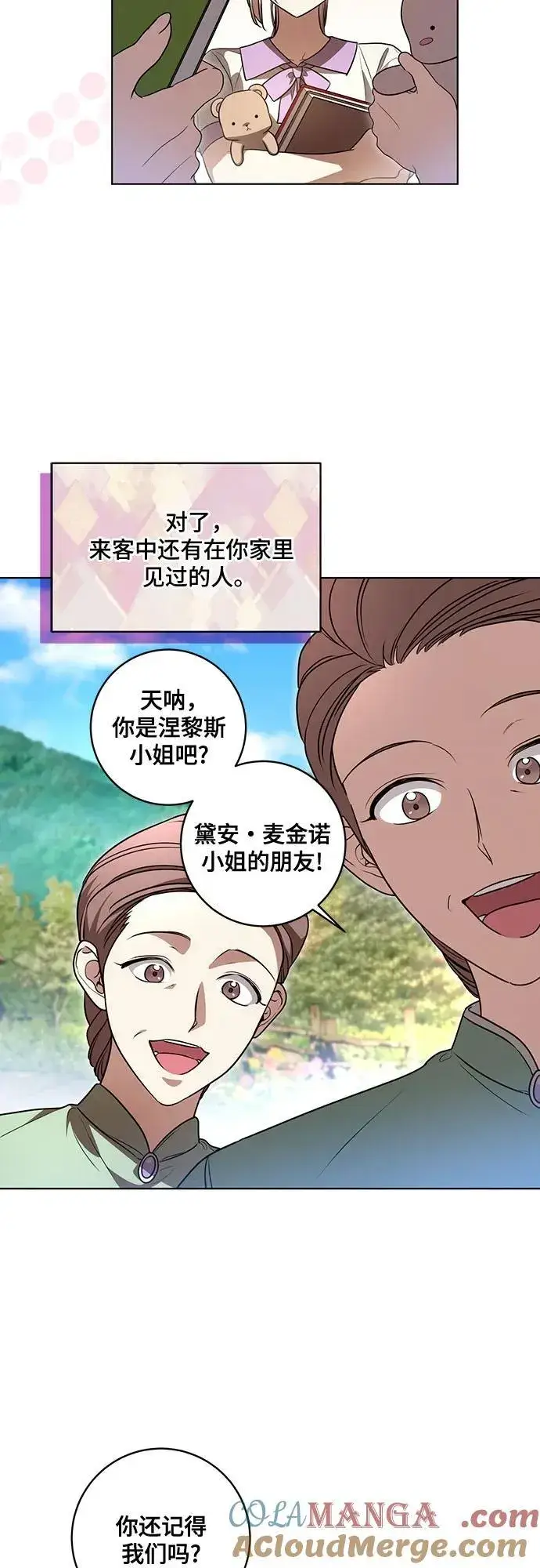 漫画《代价是你们的一切》[第41话] 您的贵体是否安康_第37张图